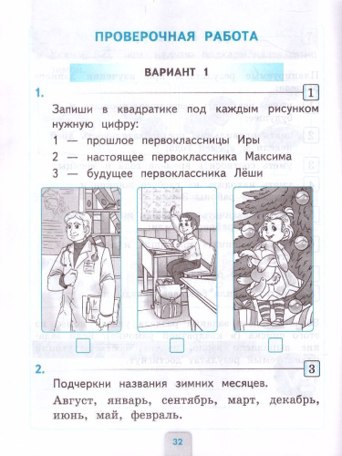 Окружающий мир 1 класс. Проверочные работы. ФГОС