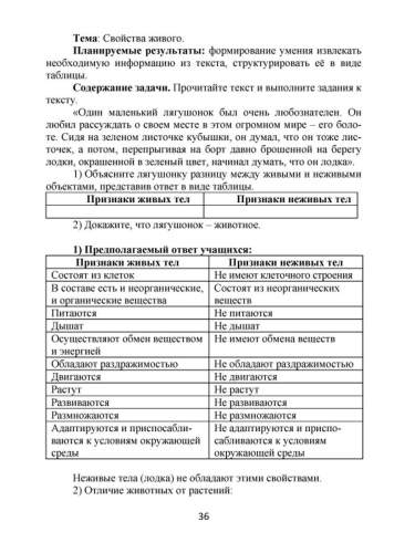 Формирование УУД учащихся на уроках Биологии средствами решения учебных задач. Методическое пособие