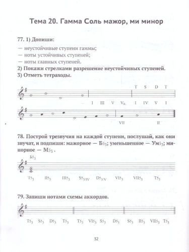 Солфеджио. Рабочая тетрадь 2 класс ДМШ