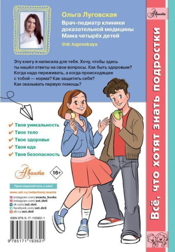 Давай поговорим о тебе /Каждый ребёнок желает знать