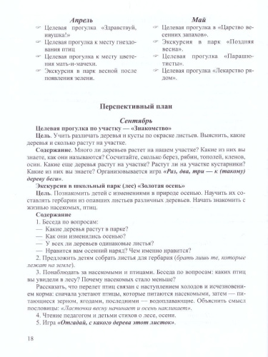 Новый день - новое открытие. Методическое пособие по организации экологического воспитания