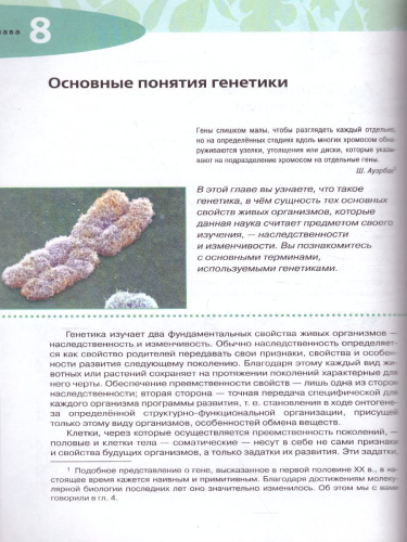 Биология 10 класс. Учебник. Углубленный уровень. Вертикаль. ФГОС