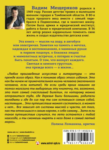 Автобус в лето. Мещеряков В. /ОдобреноРунетом