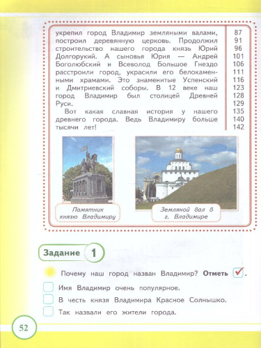 Проверочные работы 2 класс на материале Владимирской обл-ти