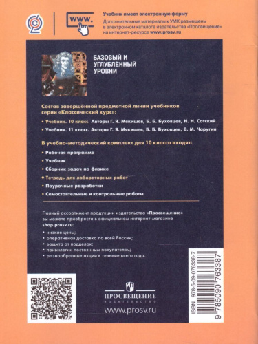 Физика 10 класс. Тетрадь для лабораторных работ