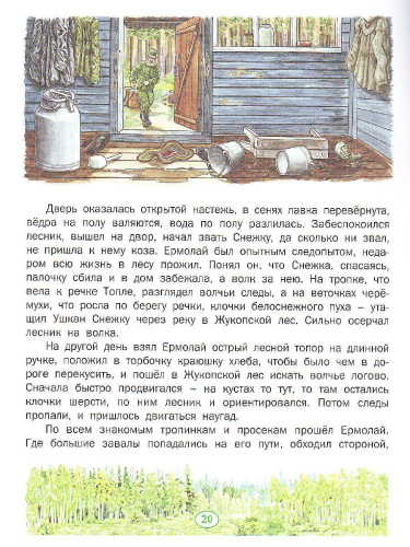 История одного волчонка (Сказки русского леса)