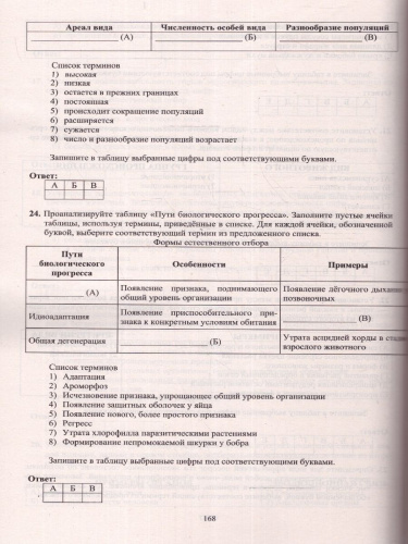 ЕГЭ 2024 Биология