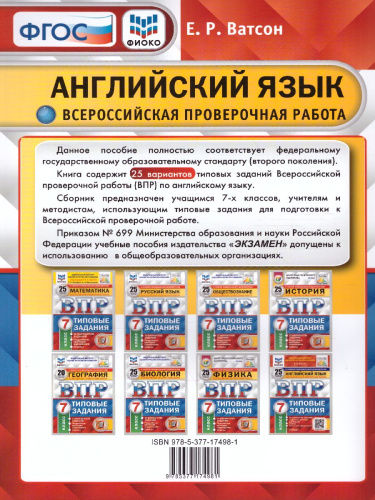 ВПР Английский язык 7 класс. 25 вариантов ФИОКО СТАТГРАД ТЗ. ФГОС + Аудирование