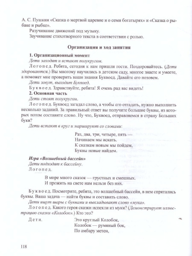 Конспекты открытых итоговых занятий с детьми групп компенсирующей направленности 6-7 лет. ФГОС