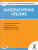 Литературное чтение 2 класс. Контрольно-измерительные материалы. ФГОС