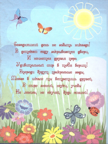 Диплом об окончании д/сада дв. син/бумвин
