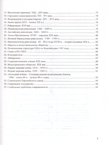 История в схемах и таблицах 5, 6, 7, 8, 9, 10, 11 класс. Справочник. ФГОС