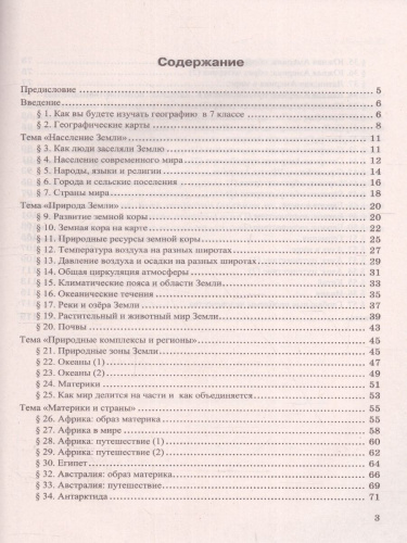 География 7 класс. Тесты (к новому ФПУ). ФГОС