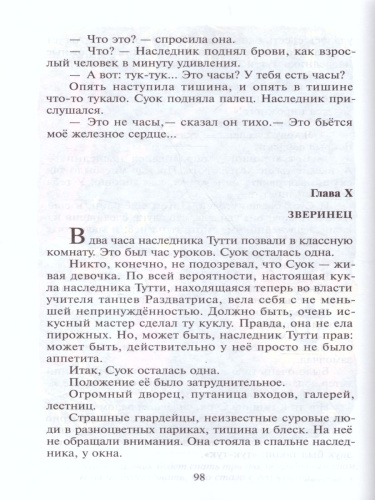 Три толстяка