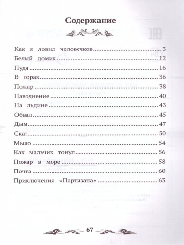 Как я ловил человечков