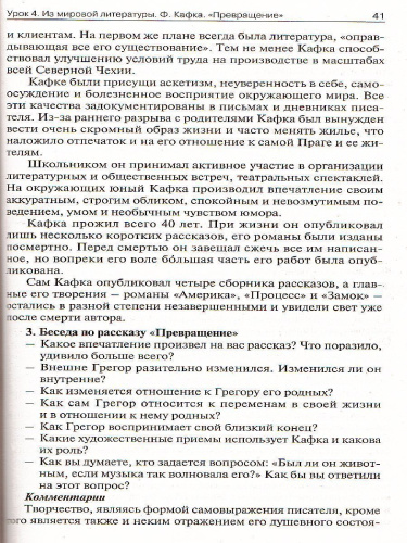 Поурочные разработки по Литературе 11 класс. Первое полугодие. К учебнику под редакцией В.П. Журавлева