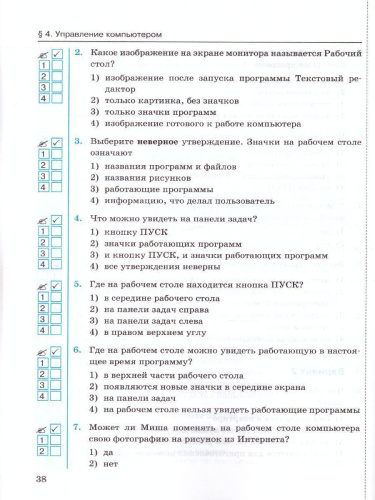 Информатика 5 класс. Тесты. К учебнику Л. Л. Босовой. ФГОС