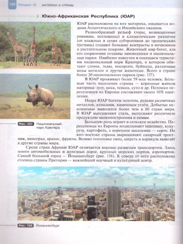 Материки, океаны, народы и страны. 7 класс. Учебник