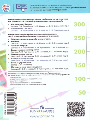 Математика 6 класс. Контрольные работы к учебнику Дорофеева. ФГОС