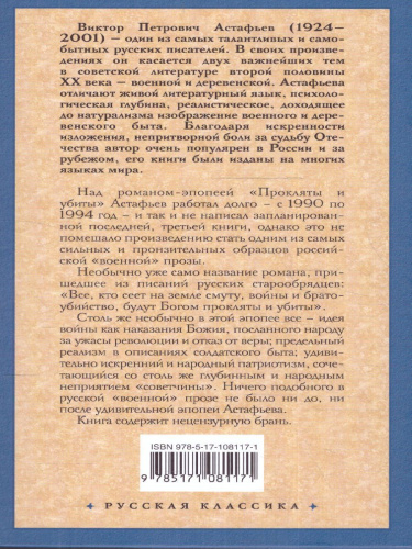 Прокляты и убиты. Русская классика