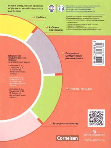 Английский язык 3 класс. Тетрадь-тренажёр