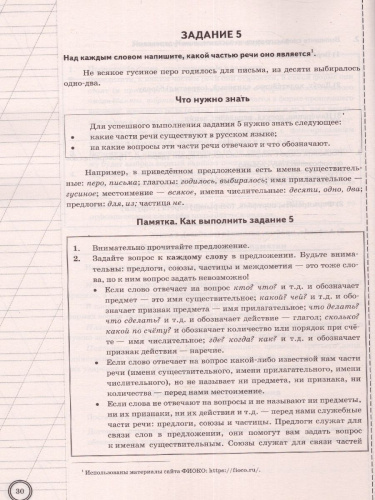 ВПР Русский язык 6 класс. Супертренинг. ФГОС