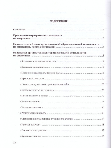 Рисование, лепка, аппликация с детьми младшего дошкольного возраста с ТНР для детей 3-4 лет