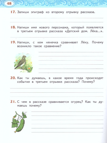 Кутейникова Литературное чтение на родном (русском) языке. 2 класс .Рабочая тетрадь (РС)