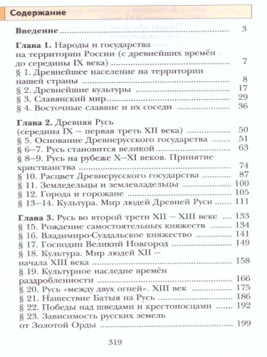 История России 6 класс. Учебник