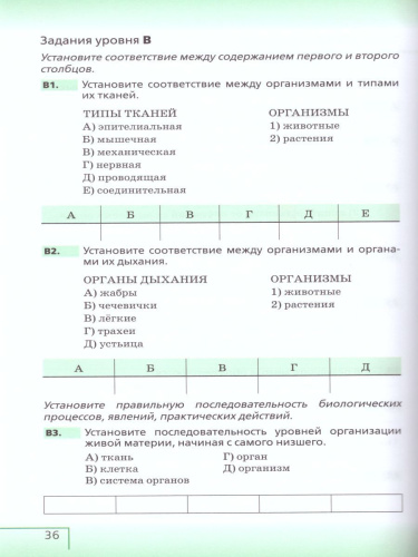 Биология 6 класс. Живой организм. Рабочая тетрадь. С тестовыми заданиями ЕГЭ. Вертикаль. ФГОС