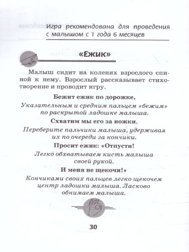 Пальчиковые игры на снижение психоэмоционального напряжения у малышей от 0 до 3 лет