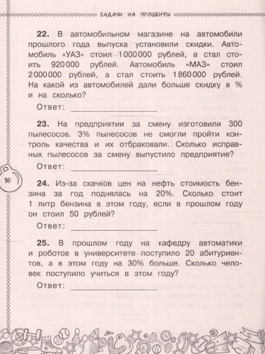 Математика 4 класс. Все виды задач. Тренажерный класс