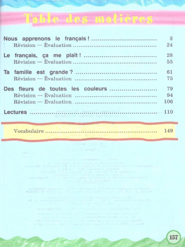 Французский язык 2 класс. Часть 1. (ФП2022)