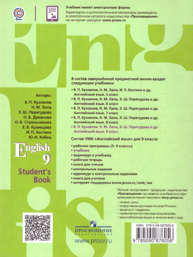 Английский язык 9 класс