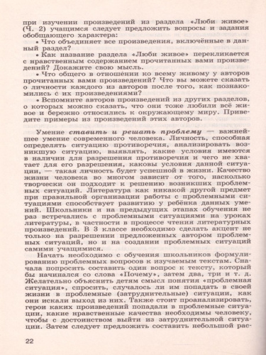Литературное чтение 3 класс. Методические рекомендации. УМК "Школа России"