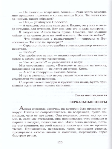 Девочка с Земли /ШБ