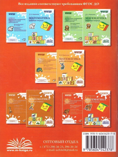 Карпухина Математика Рабочая тетрадь 6-7 лет (ТЦУ)