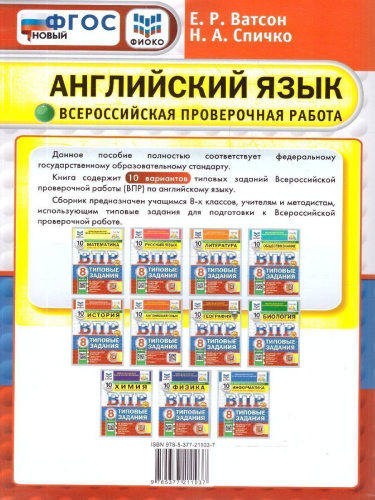 ВПР Английский язык 8 класс. Типовые задания. 10 вариантов с аудированием