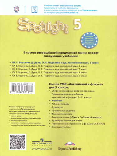 Английский В Фокусе 5 Класс. Spotlight. Учебник. ФГОС.