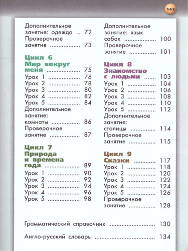 Английский язык 2 класс. Учебник. УМК "Сферы"