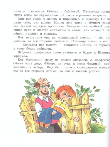 Истории из Простоквашино. Детская библиотека на все времена