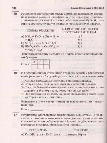 ОГЭ-2022. Химия 9 класс. 30 тренировочных вариантов по демоверсии 2022 года