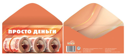 Конверт для денег на склейке. Просто деньги