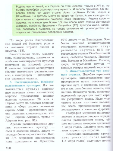 География 10-11 класс. Учебник. Базовый уровень