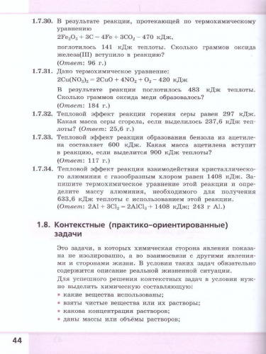 Хими 10-11 класс. Сборник задач и упражнений