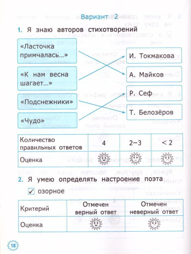 Литературное чтение 1 класс. Тетрадь учебных достижений. ФГОС