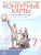 Комплект Атлас и Контурные карты . Истории России 7 класс. XVI - конец XVII века.