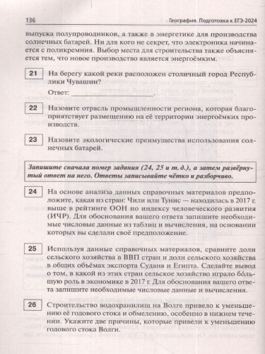 ЕГЭ-2024 География. 15 тренировочных вариантов