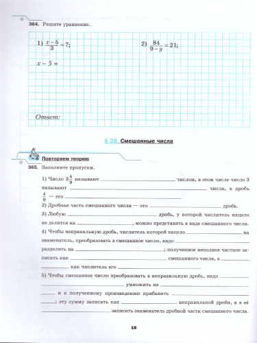 Математика 5 класс. Рабочая тетрадь №2. ФГОС