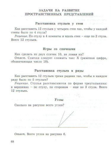 Олимпиадная математика 1 класс. Комплект: методическое пособие и рабочая тетрадь. Смекалистые задачи. ФГОС